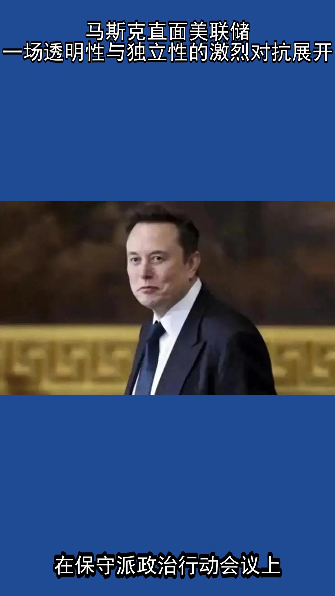 九游网页版入口-关于马斯克再次发推，美联储瞬间上上扬40%！的信息