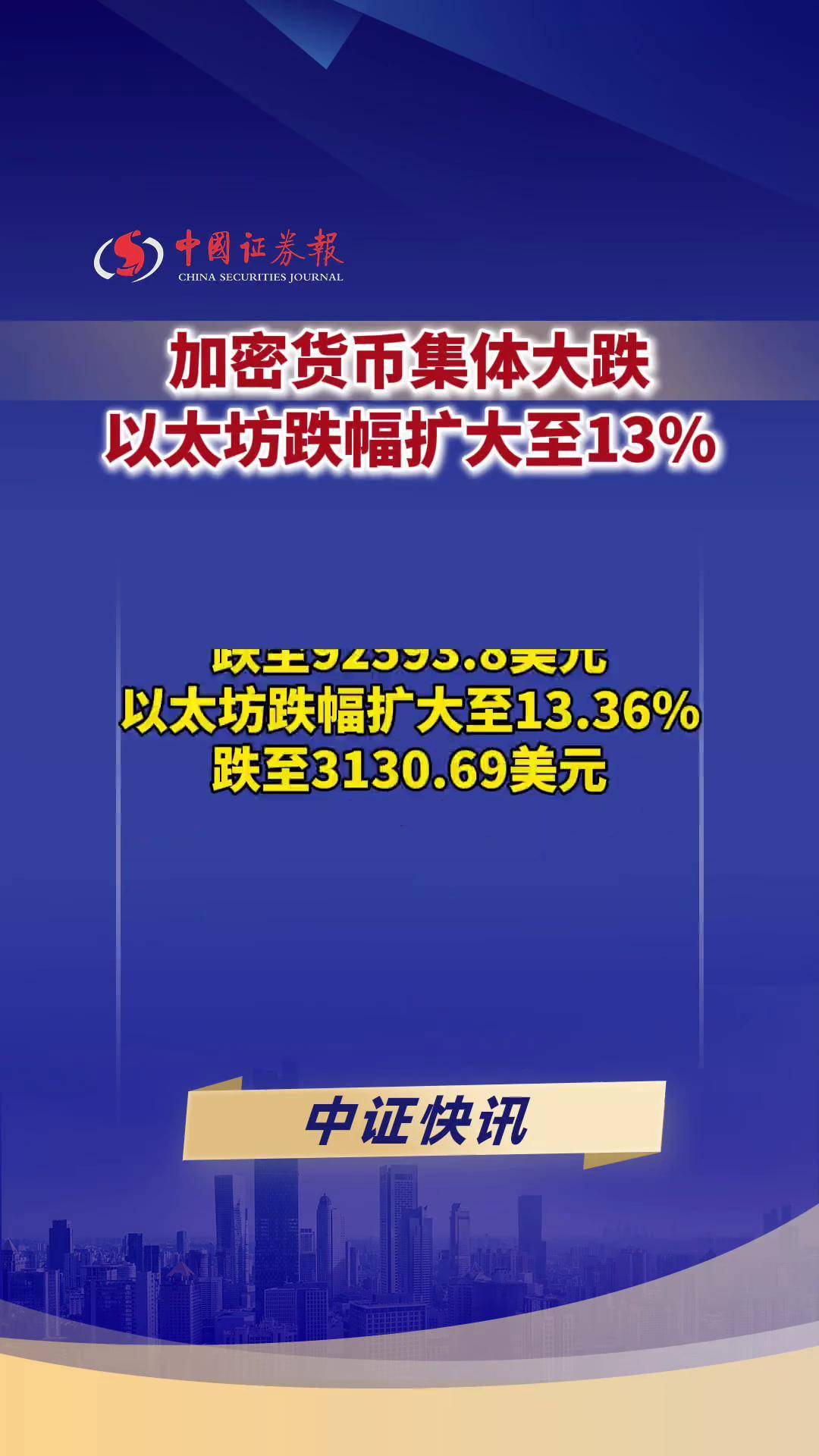 九游官网-以太坊遭遇大幅下滑超Coinbase%，投资者恐慌性抛售