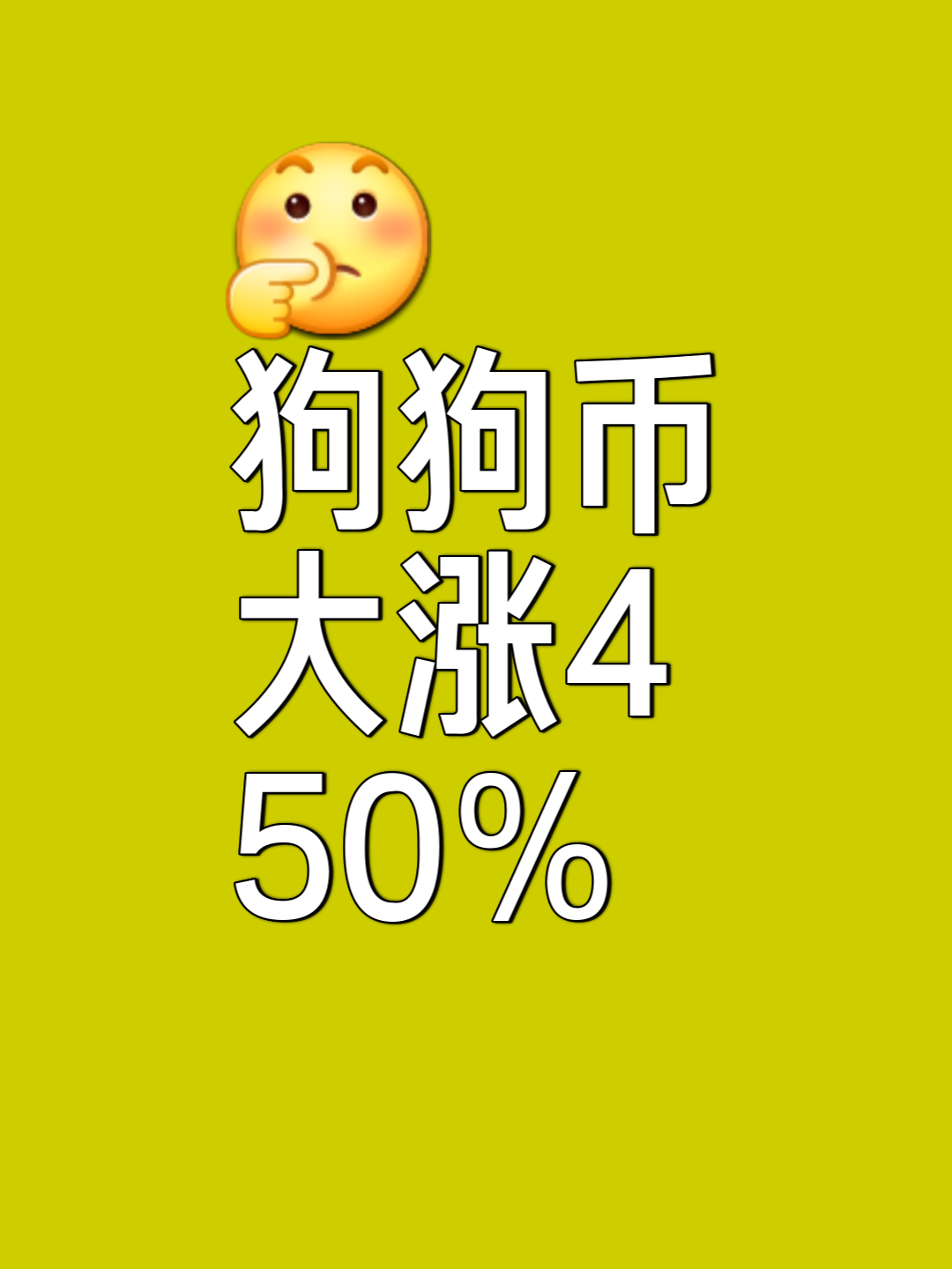 九游网页版入口-马斯克再次发推，狗狗币瞬间上上涨340%！